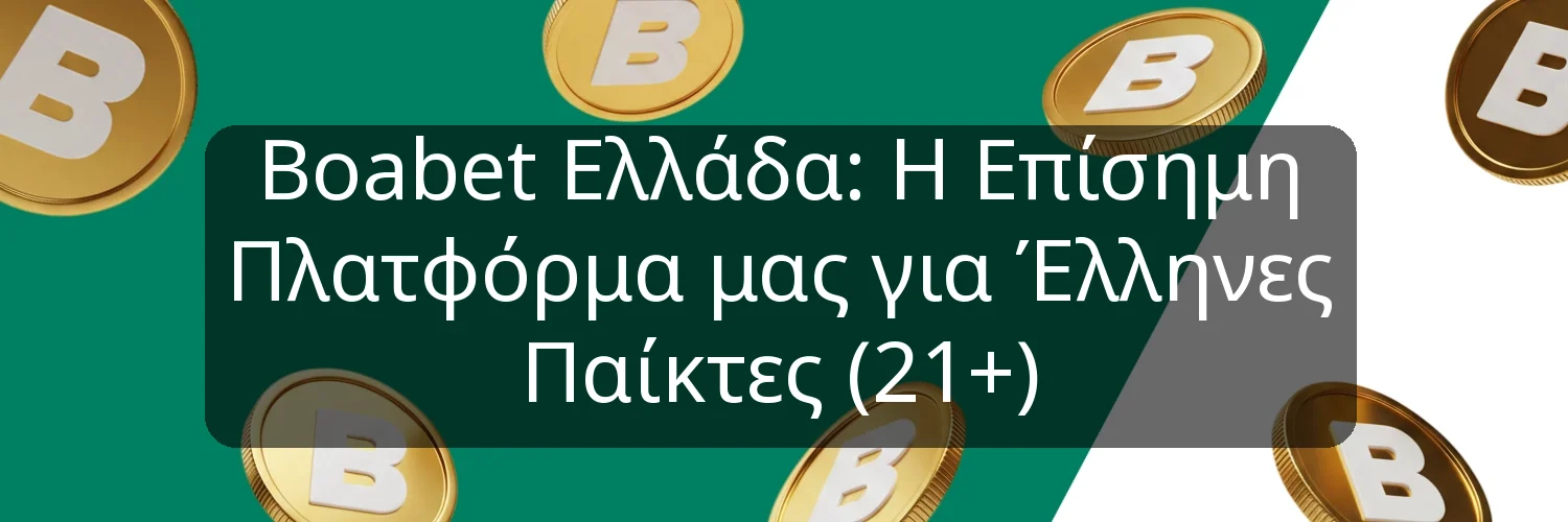 Boabet Ελλάδα: Η Επίσημη Πλατφόρμα μας για Έλληνες Παίκτες (21+)