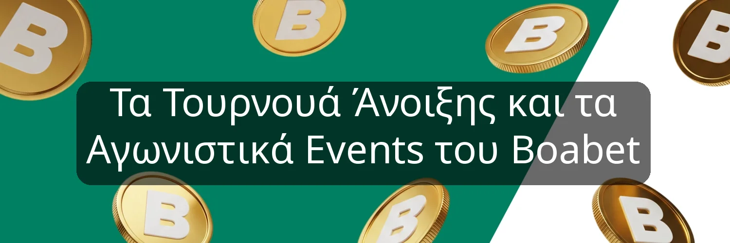 Τα Τουρνουά Άνοιξης και τα Αγωνιστικά Events του Boabet